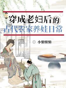 穿成农家老妇兮知免费阅读