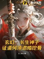 长生玄幻