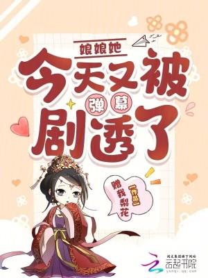 娘娘她每天都在努力失宠