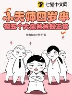 有五个大佬爸爸很正常免费阅读