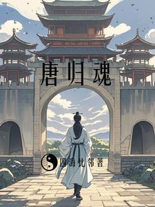 贞观九年北蕃归朝人奏译文