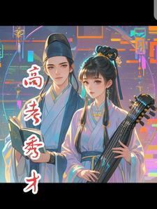 秀才考试叫什么