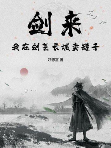 剑来剑气长城刻字哪一章