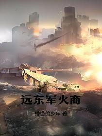 远东军是什么意思