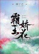 霍留行沈令蓁霸王与娇花