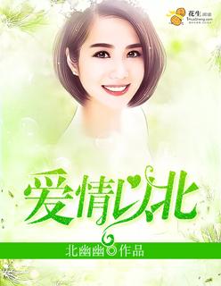 以爱情以