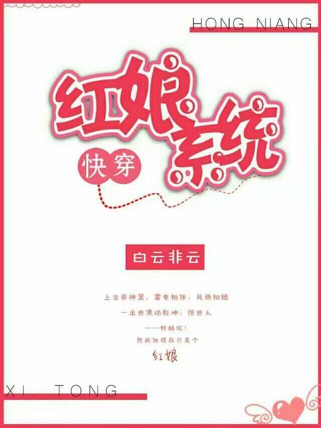 红娘系统的进化
