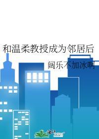 温柔成熟教授and孤僻自闭小可怜