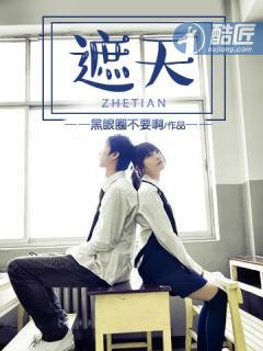 遮天第六秘境是什么