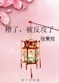 渣攻被反攻了厌舒