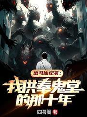 出马仙供灯是真的吗