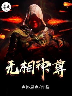 无相神宗无相仙诀八皇子