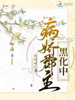 病娇黑化合集阿楠君 ...