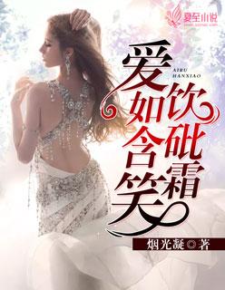 爱如含笑饮砒霜 尽歌