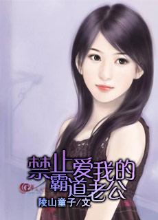 豪门老公霸道爱