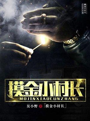 摸金搞笑
