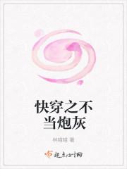 快穿之不当炮灰烂尾了吗