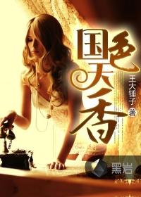 国色天香书法作品图片