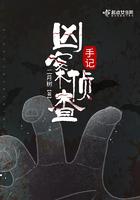 凶案调查
