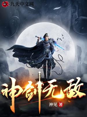 电视剧神剑无敌