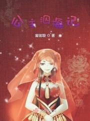 海公主一族
