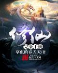 修神手册百科