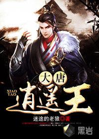 大唐逍遥王_虾仁