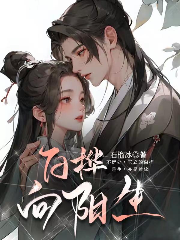 第11课白桦生字词
