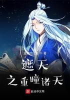 遮天之重瞳诸天免费