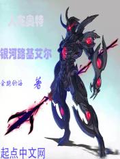 银河奥特曼打路基艾尔