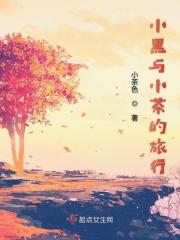 小黑屋喝茶