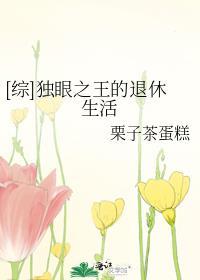 独眼之王是有马
