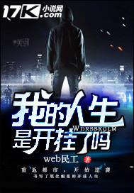 我的人生什么时候上线的