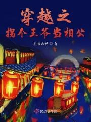 穿越之拐个王爷去种田