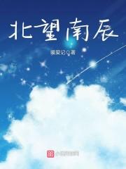 南望