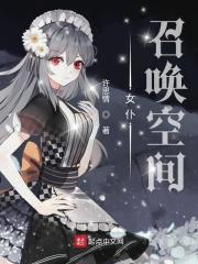 mc召唤女仆