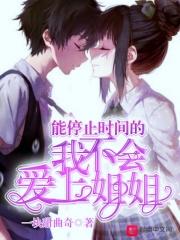 你能不能停止时间
