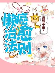 懒癌自救