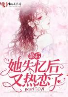 影后她失忆了免费阅读