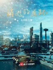 消逝的楔子
