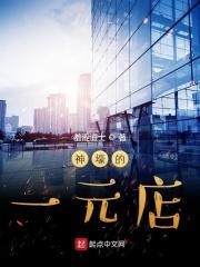 神豪的一元店123