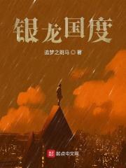 魔兽世界银龙