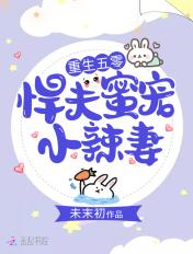 重生年代悍夫蜜宠小辣妻免费阅读