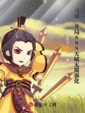 网游开局解锁无限天赋