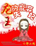 龙王的男妃