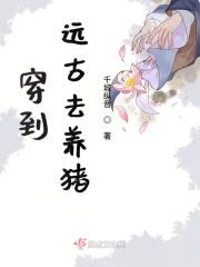 穿到远古养爆龙