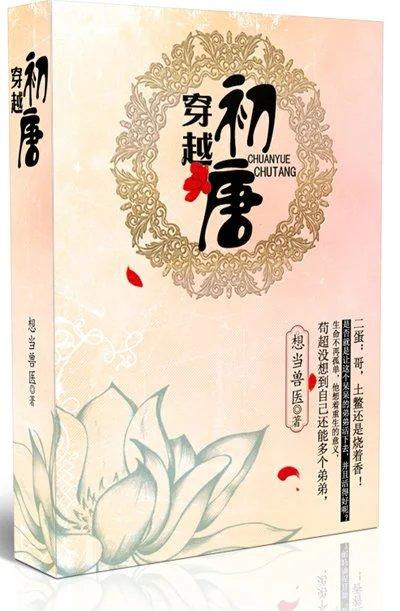 穿越初唐郭业