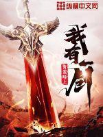 剑魔什么时候出的