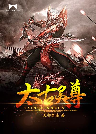 太古仙尊灵愿井